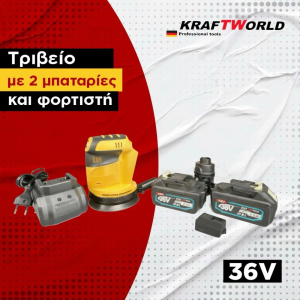 Kraftworld Έκκεντρο Τριβείο Μπαταρίας 145mm με 2 Μπαταρίες & Ταχυφορτιστή