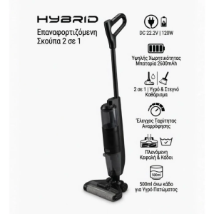 Επαναφορτιζόμενη Σκούπα & Σφουγγαρίστρα Hybrid 2 σε 1 120W HEPA – Μαύρο